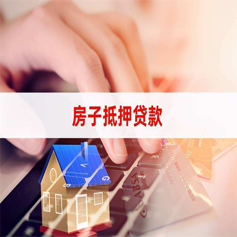 凌海房产二次抵押贷款办理条件