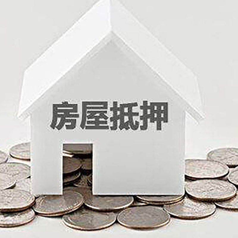 凌海房屋二次抵押贷款怎么办理