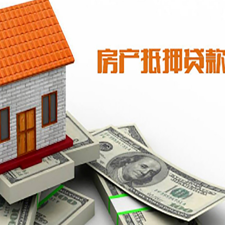 凌海房产抵押贷款条件是什么？