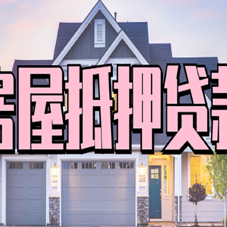 凌海贷款公司新渝启服靠谱